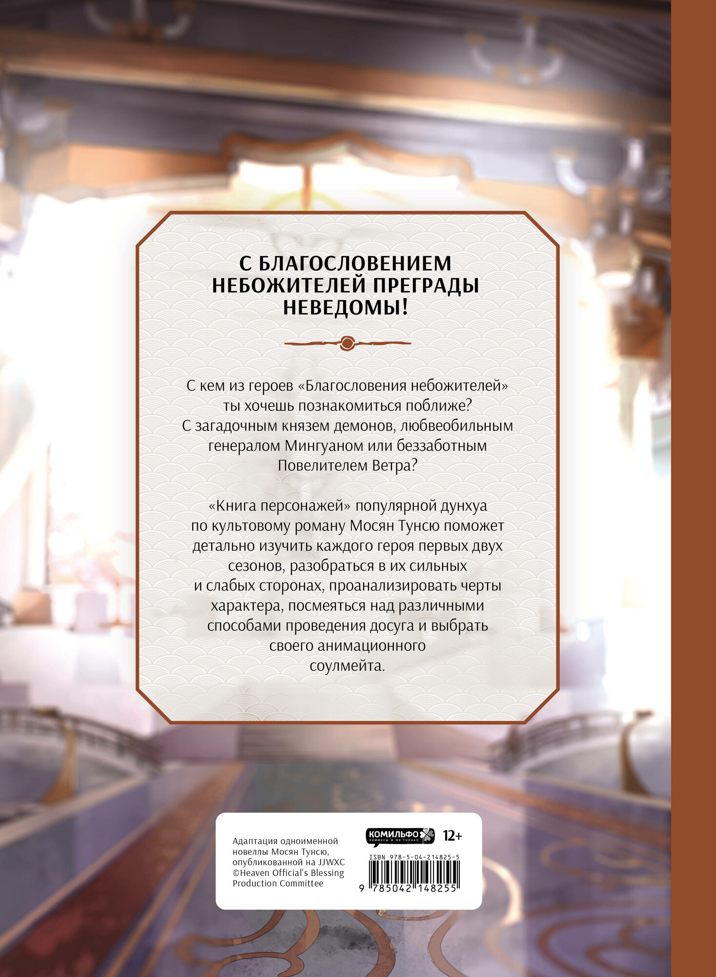 Благословение небожителей Книга персонажей Мосян Тунсю шт