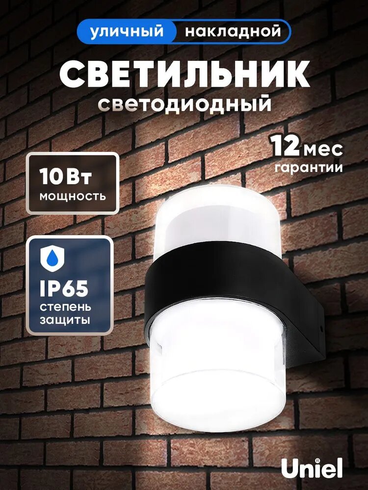 Светильник светодиодный уличный. Архитектурный накладной. Белый свет 4000K Uniel