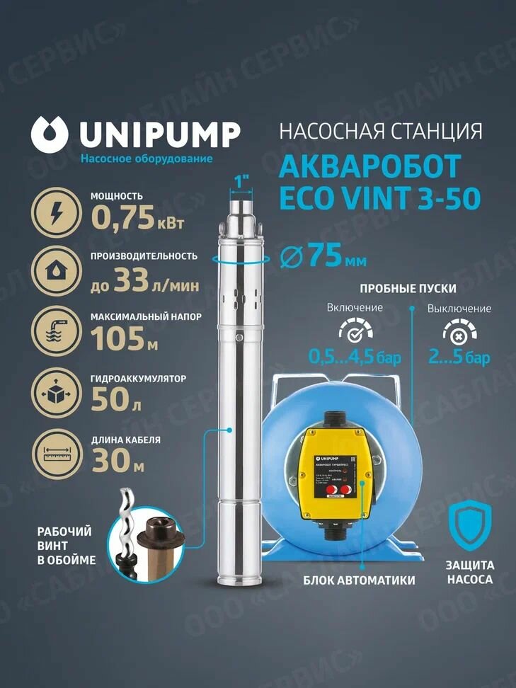 Насосная станция для воды акваробот ECO VINT 3 - 50