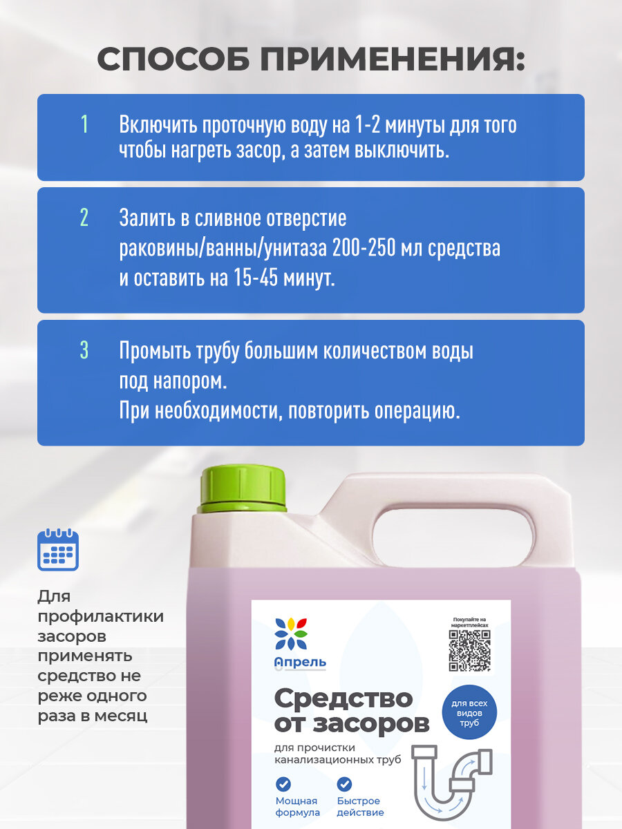 Средство от засоров труб Опрель, мощная формула с быстрым действием, 5 л — фото 1