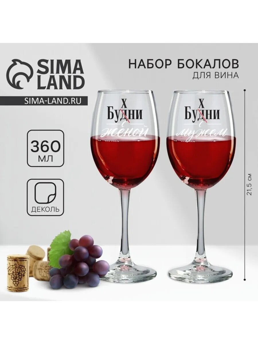 Бокалы для вина "Муж и жена" парные 360 мл