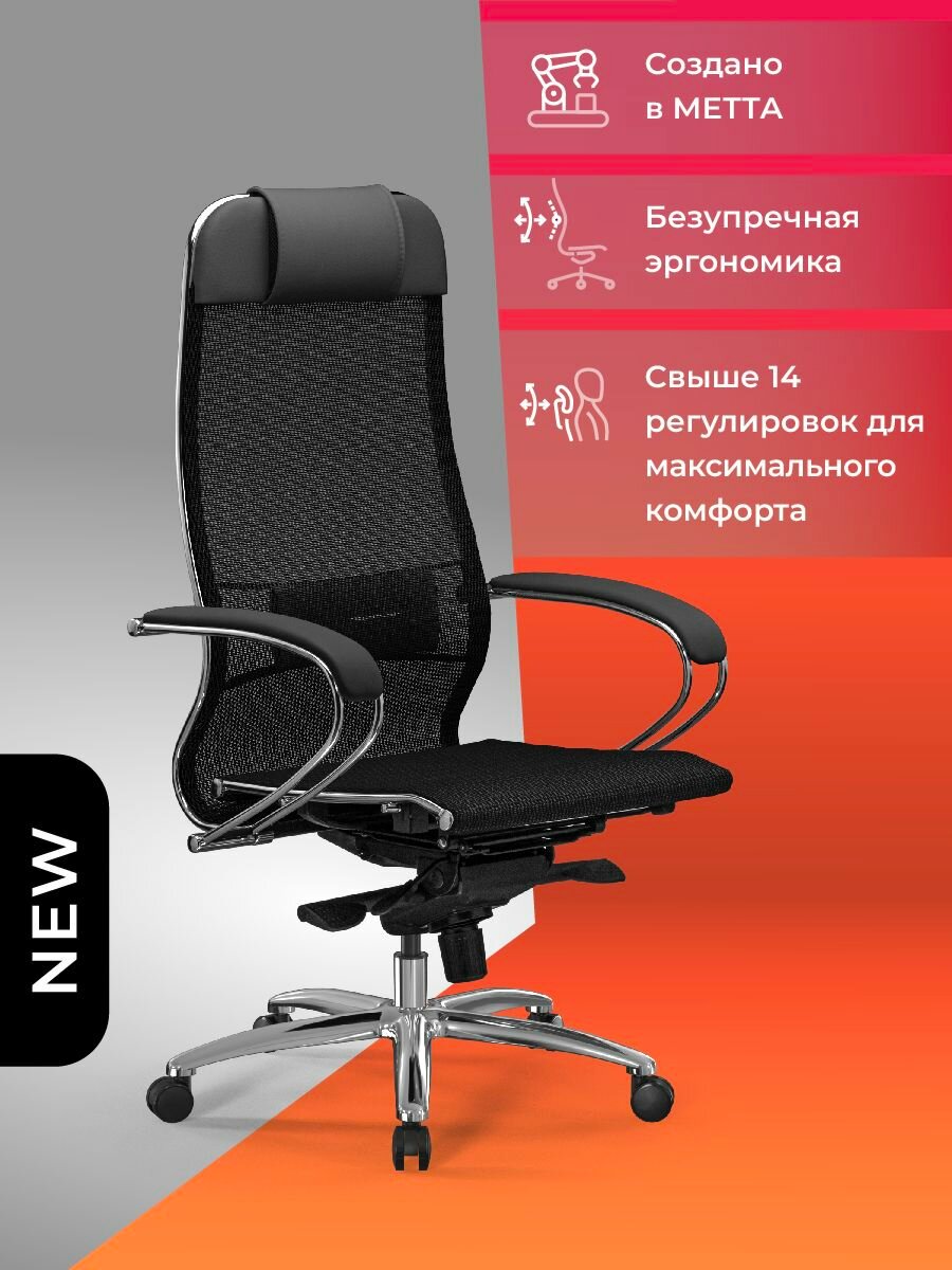 Компьютерное кресло METTA Samurai S-1, хромированная сталь, черное