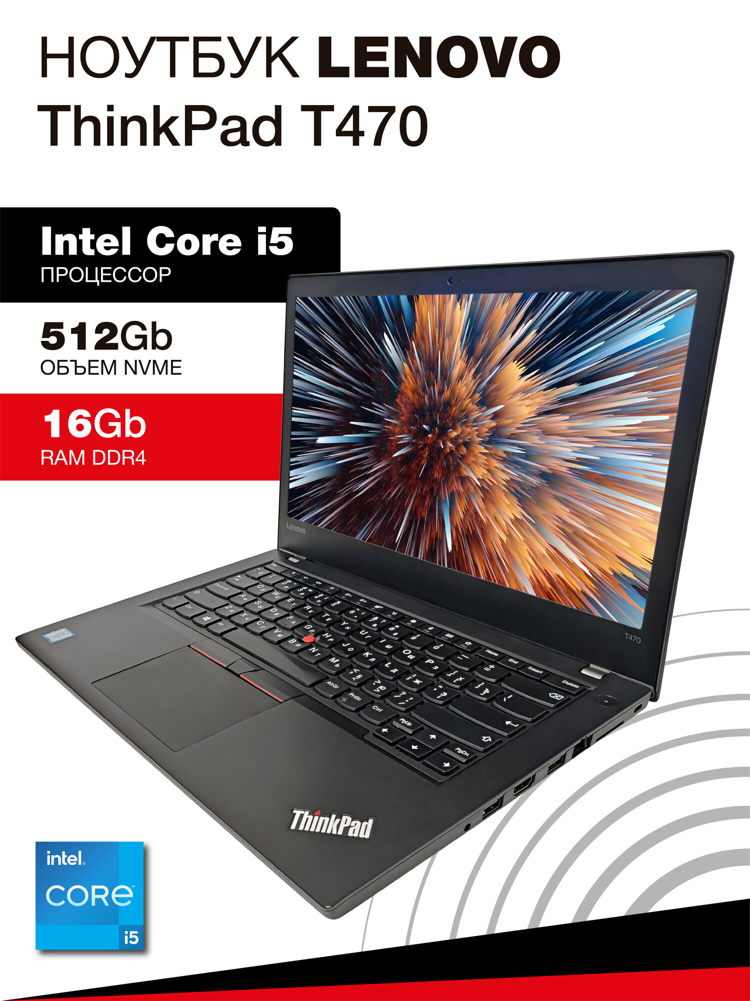 Ноутбук Lenovo ThinkPad T470, Core i5-7300U, ОЗУ 16ГБ, SSD 512Гб, Видео Intel HD , Экран 14" IPS, Windows 10