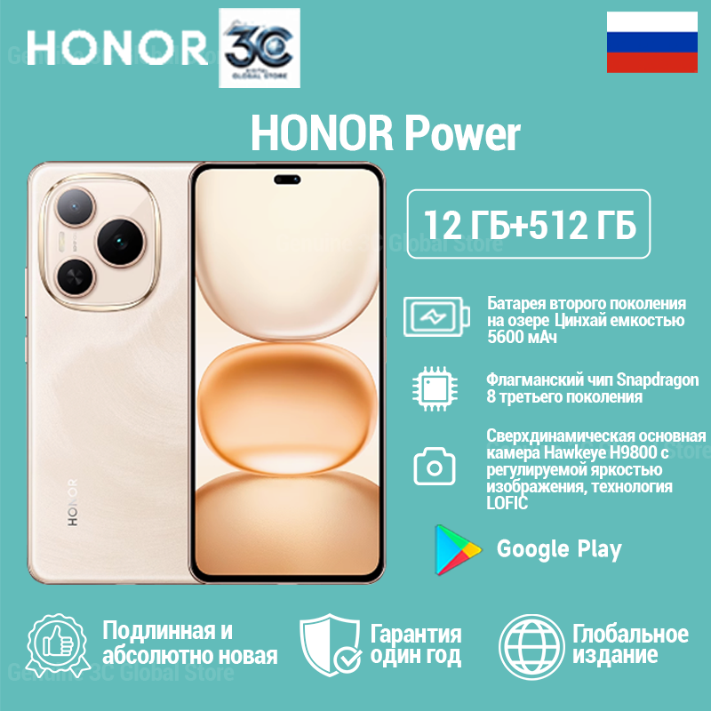 Honor Power 8000mAh – Мощный смартфон с долгим временем работы и быстрой зарядкой 66W! 12/512GB, Золотой