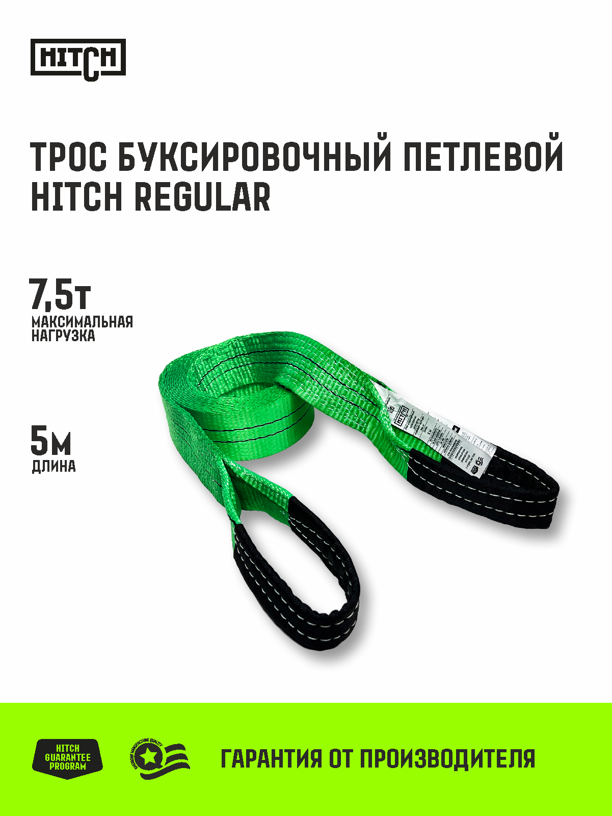 Трос буксировочный HITCH REGULAR 7,5т, 5 м, 50мм петля-петля