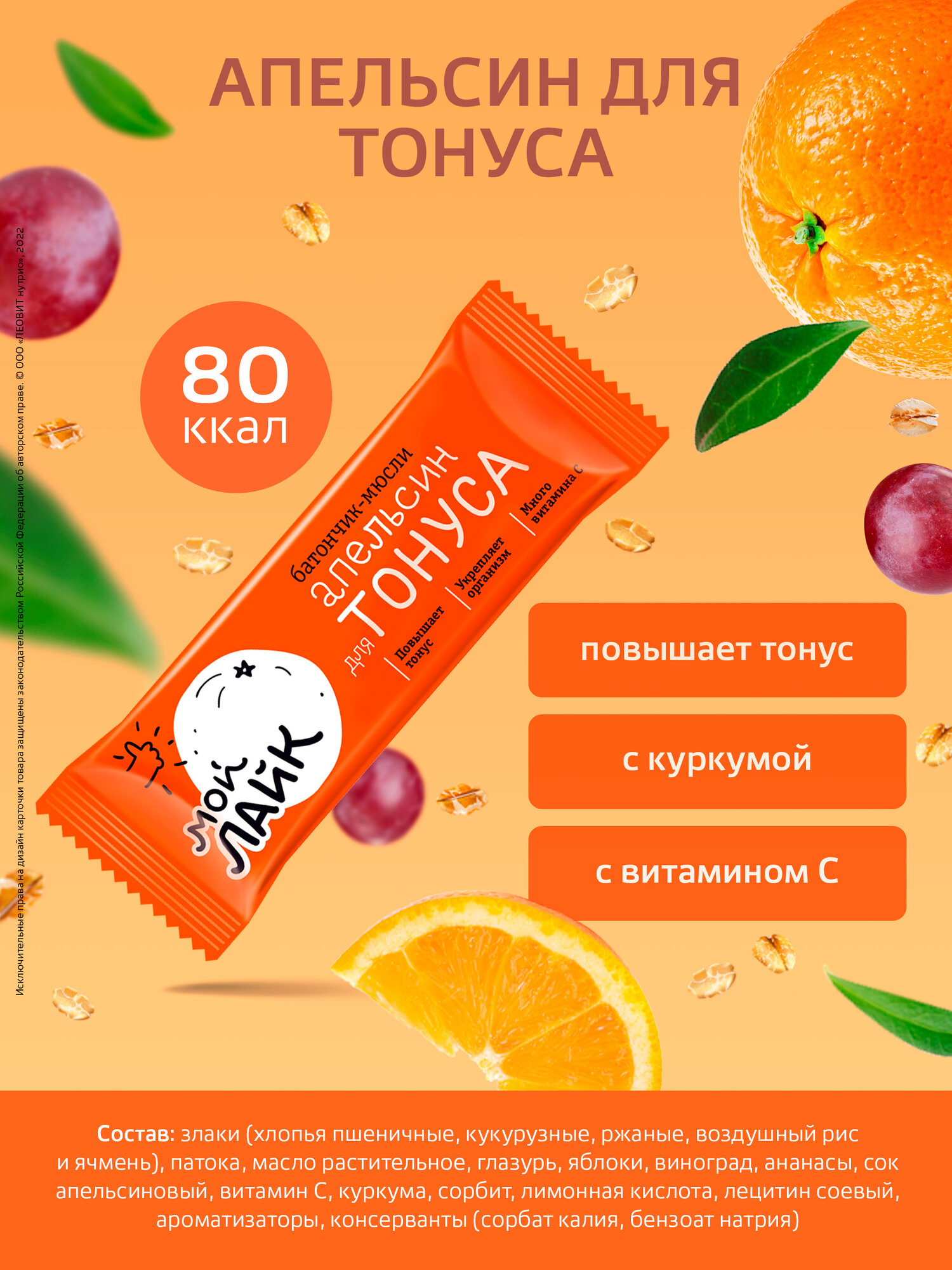 Мой лайк Апельсин для тонуса — фото 1