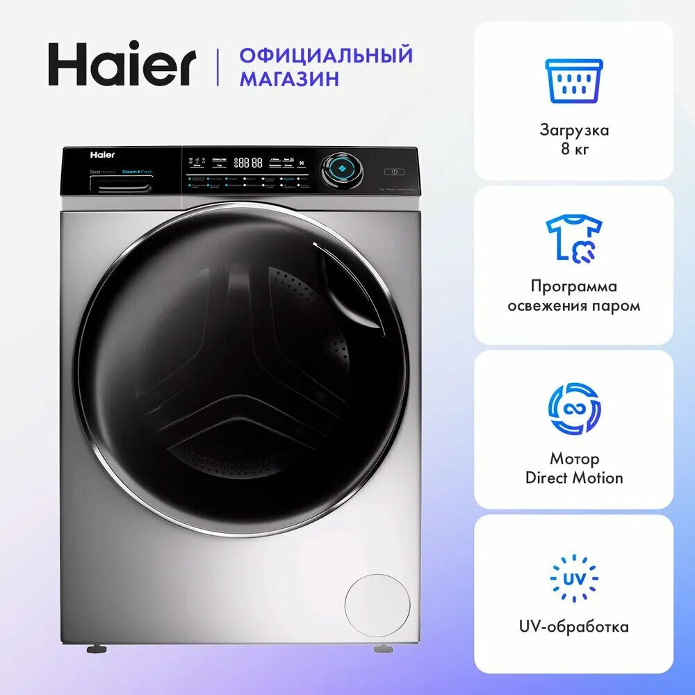 Стиральная машина Haier "HW80-B14979", инверторный двигатель, загрузка 8 кг