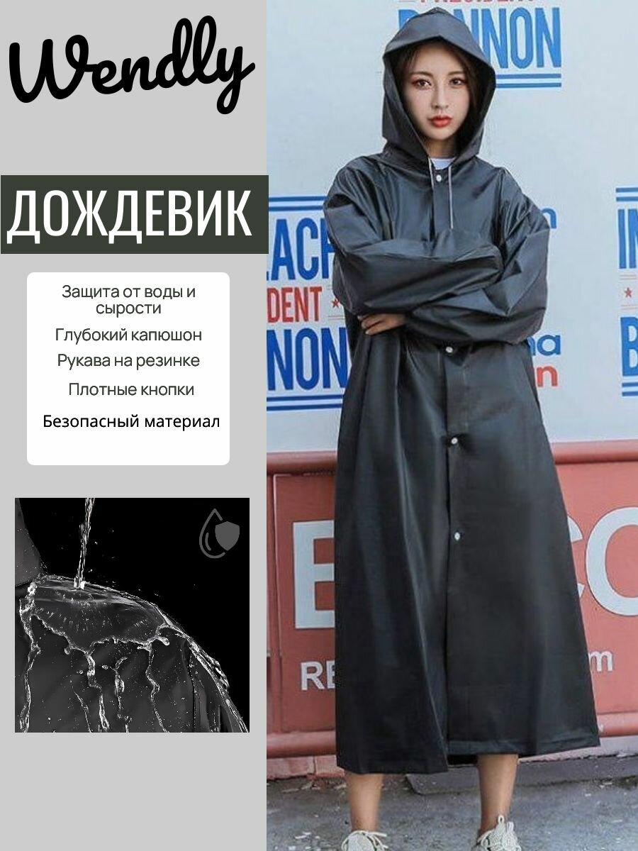 Дождевик Wendly, на кнопках, с резинкой на рукавах, EVA, черный