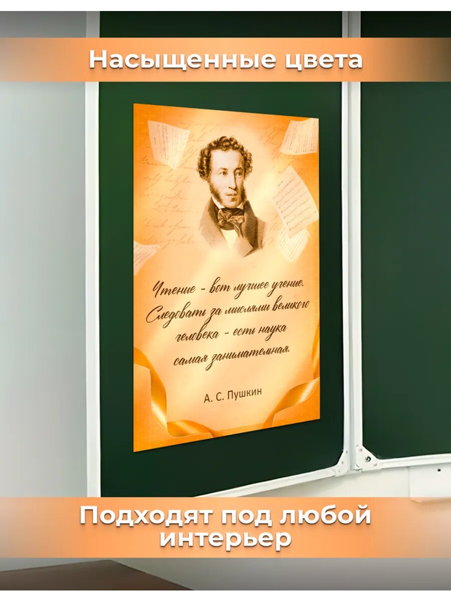 Постеры на стену Александр Пушкин картины интерьерные