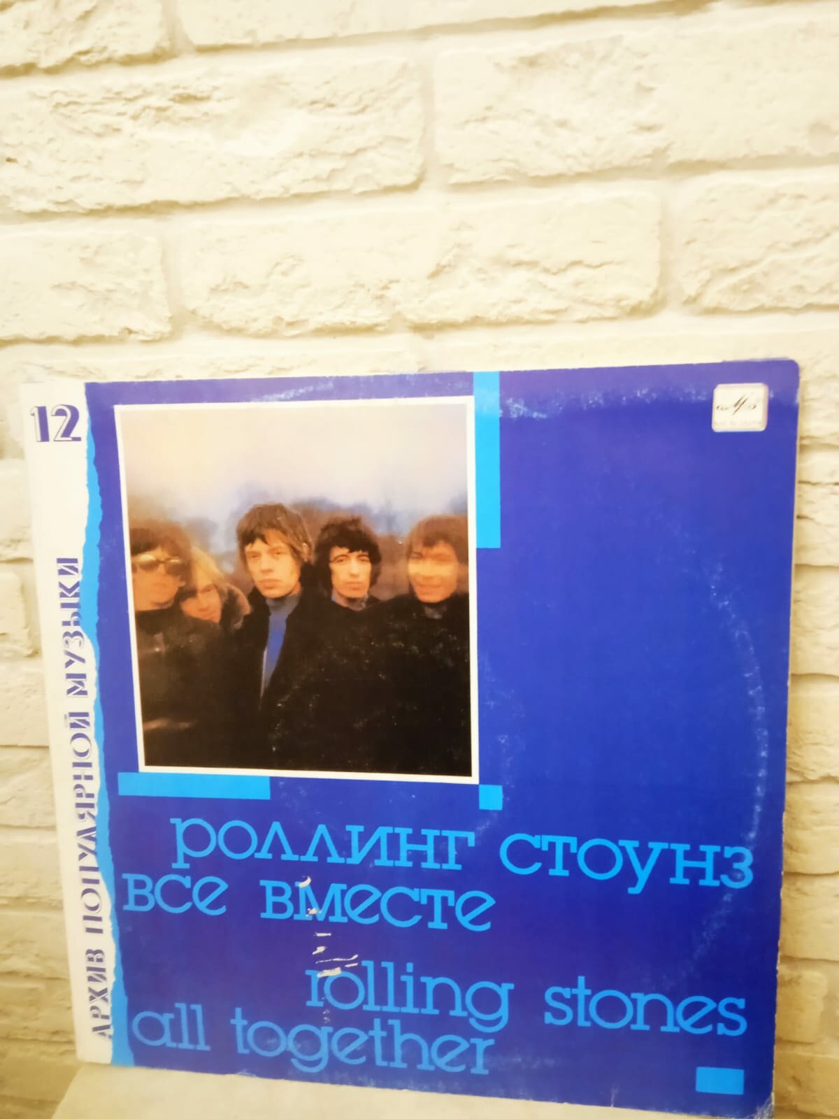 Виниловая пластинка The Rolling Stones - All Together (Все Вместе) - Архив Популярной Музыки №12 (LP)