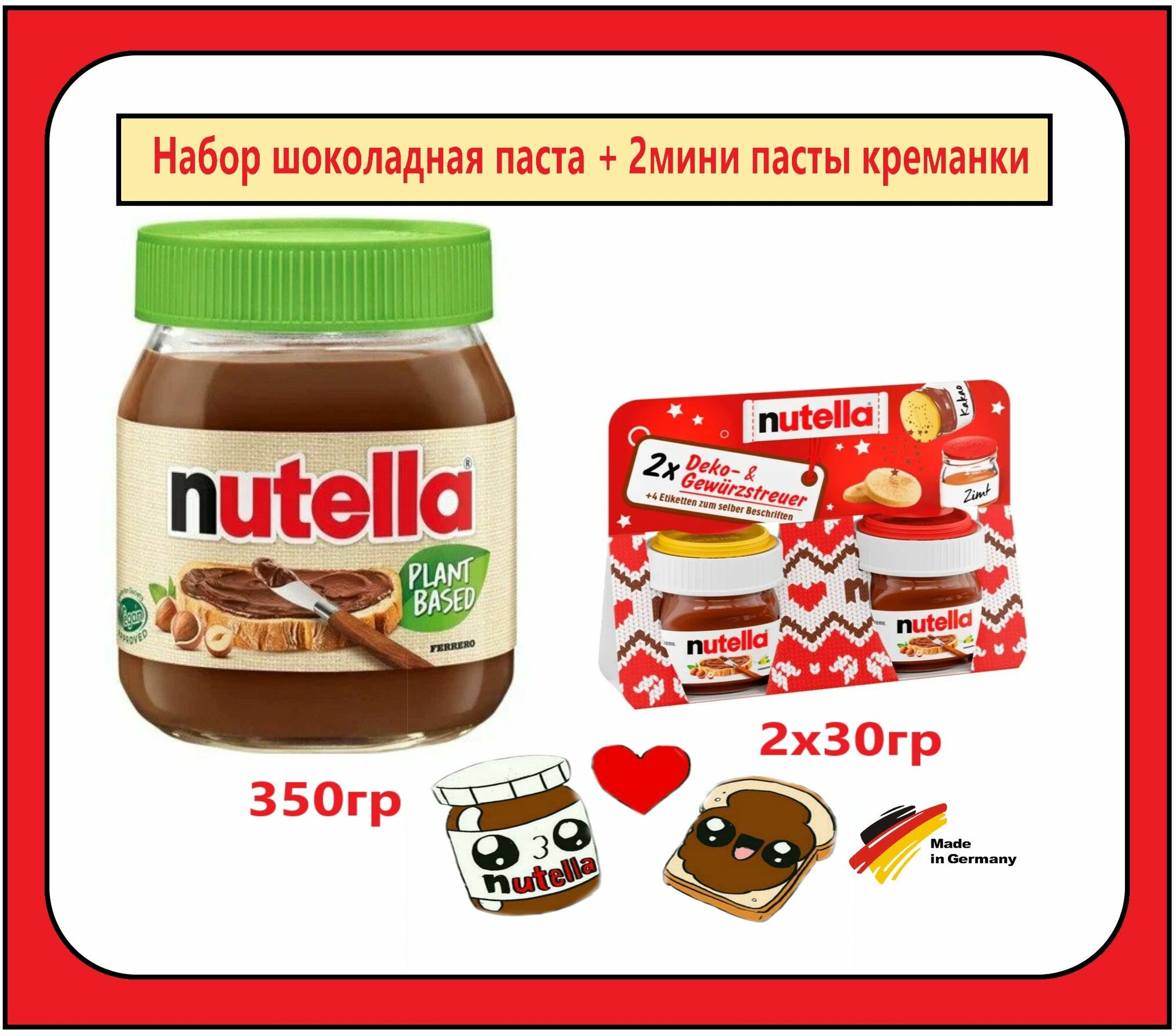 Шоколадная паста Nutella набор 350гр(креманки 2шт по 30гр)Германия
