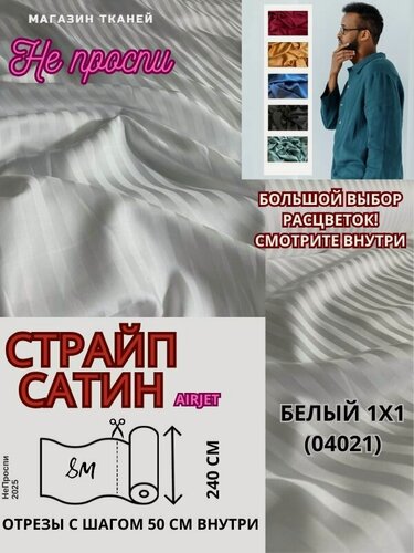 Изображение товара Ткань страйп-сатин на отрез. Полоса 1х1. AirJet. Ширина - 240 см