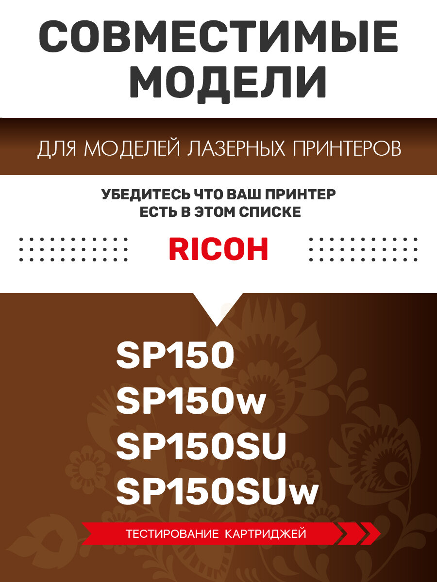 Картридж GalaPrint 408010 (SP150HE) для Ricoh SP150/SP150w/SP150SU/SP150SUw лазерный, совместимый — фото 1