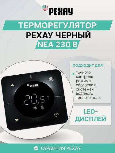 Изображение товара Терморегулятор РЕХАУ NEA 230 В LED-дисплей, сенсорное управление, чёрный