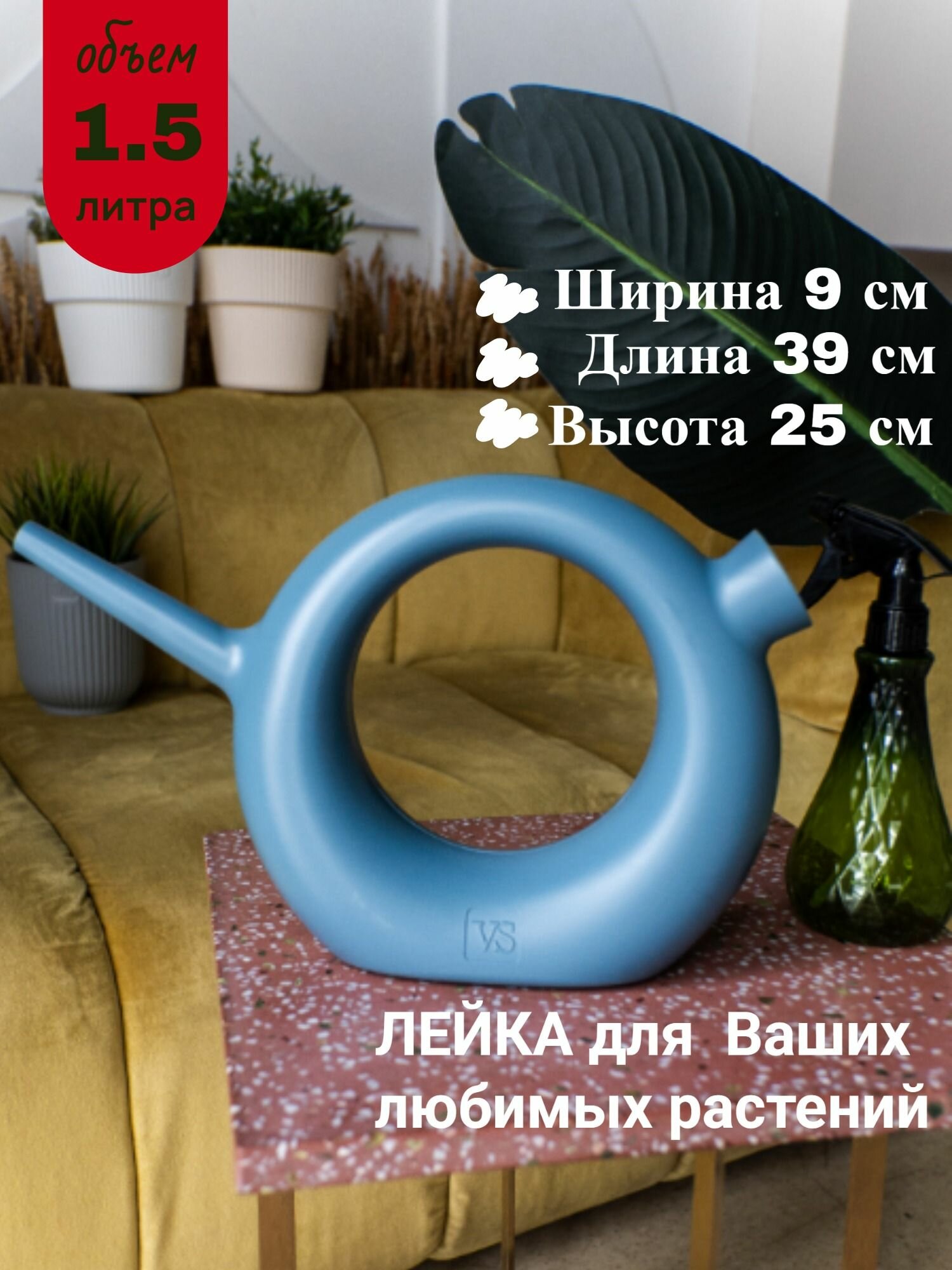 Лейка для цветов и комнатных растений Ева на 1.5л цвет Бирюзовый