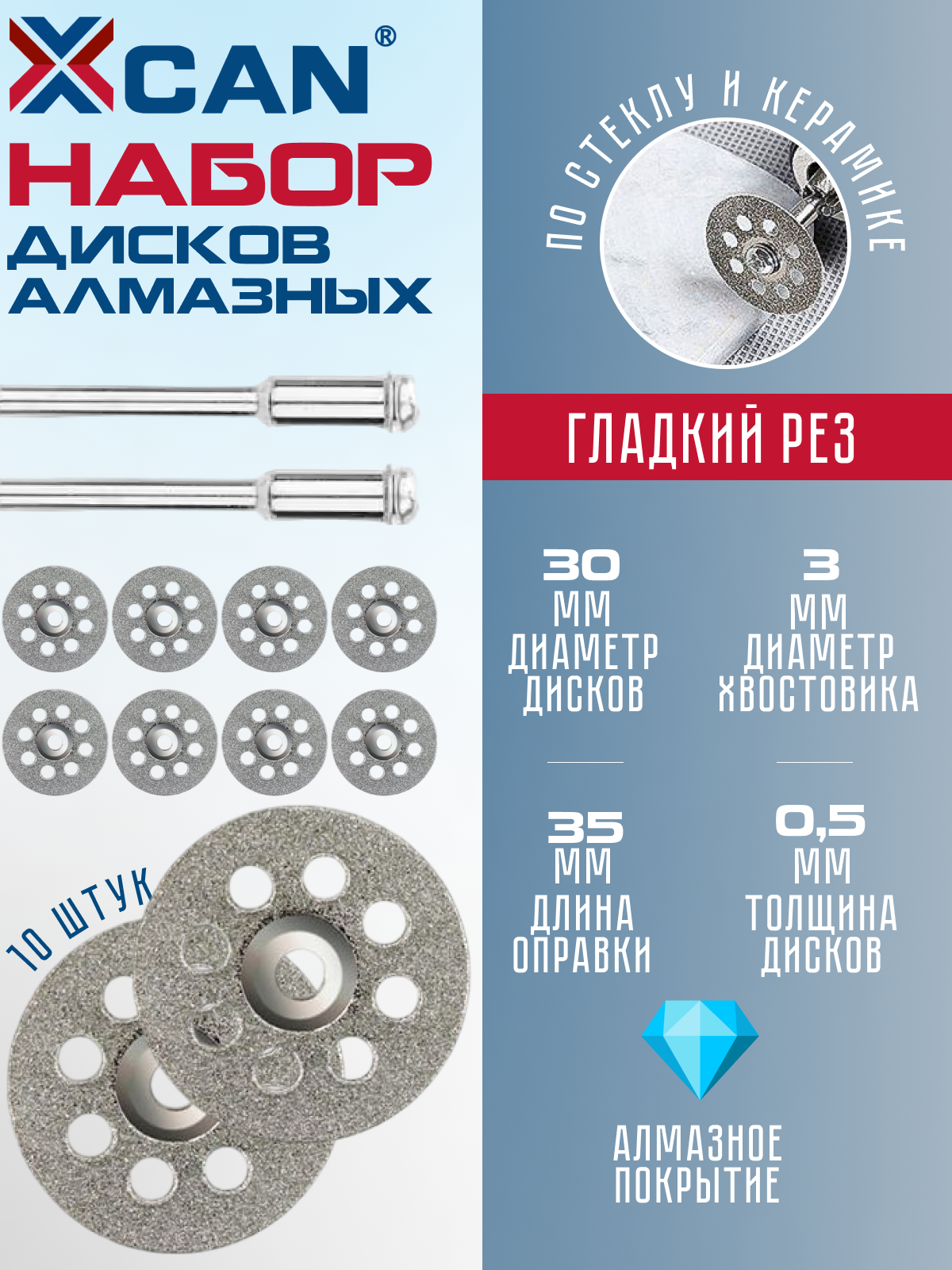 Диск алмазный отрезные для гравера XCAN 30 мм 10 шт с 2 оправками 3 мм.
