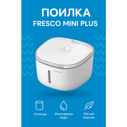 Поилка для животных Xiaomi Petoneer Smart Fresco Mini Plus Fountain (WF004) White EU