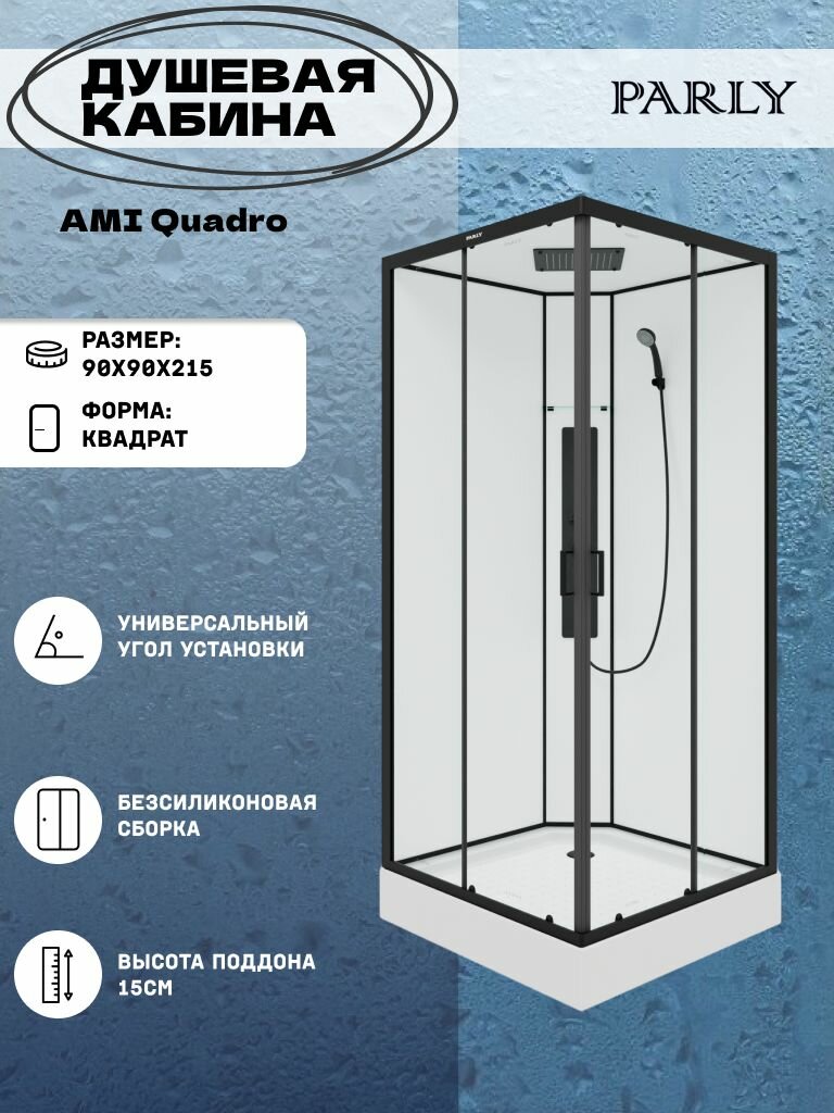 Душевая кабина Parly AMI Quadro(90x90x215) низкий поддон квадрат стекло прозрачное
