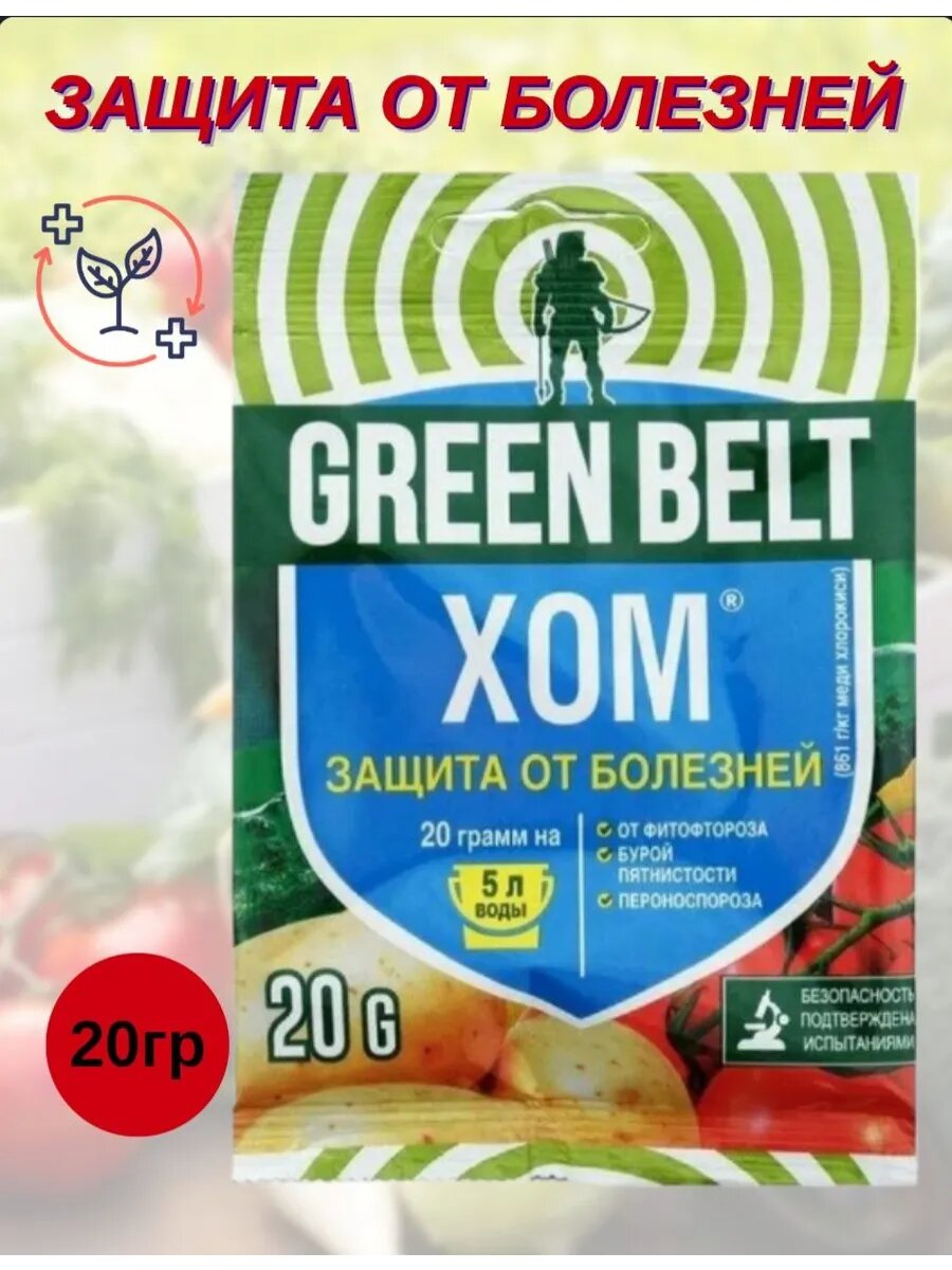 Средство для защиты от болезней растений Хом 20 г 5 шт