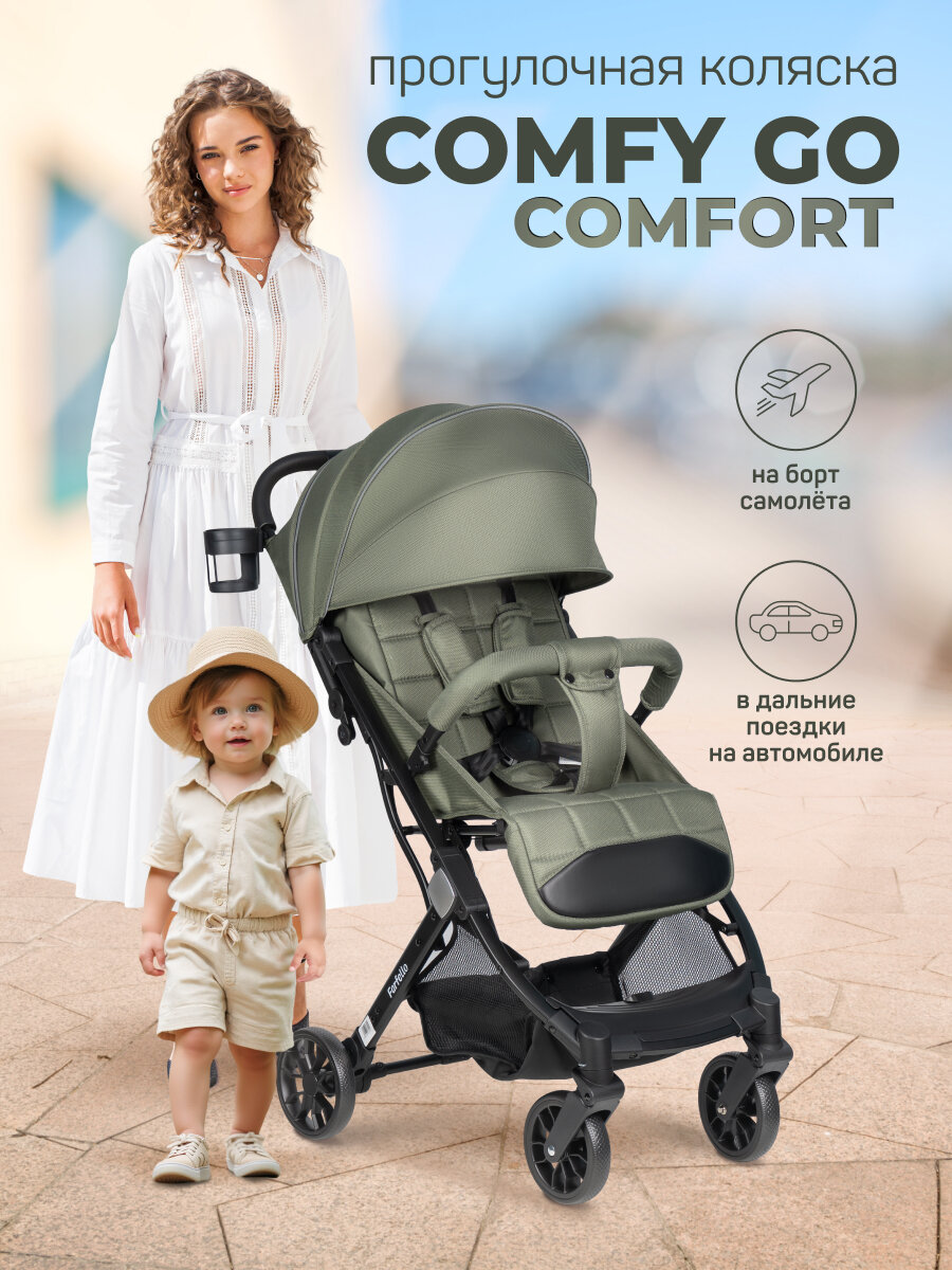 Коляска прогулочная складная Farfello Comfy Go Comfort, новый оливковый
