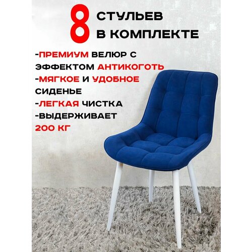 фото Стулья для кухни комплект 8 шт артхолдинг бентли, цвет темно синий русский стул