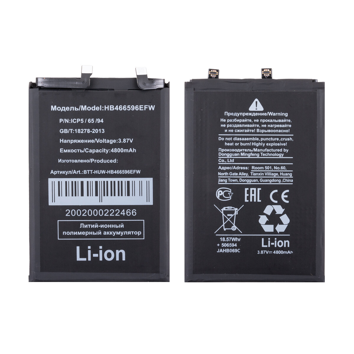 АКБ для Huawei HB466596EFW (Honor X9)