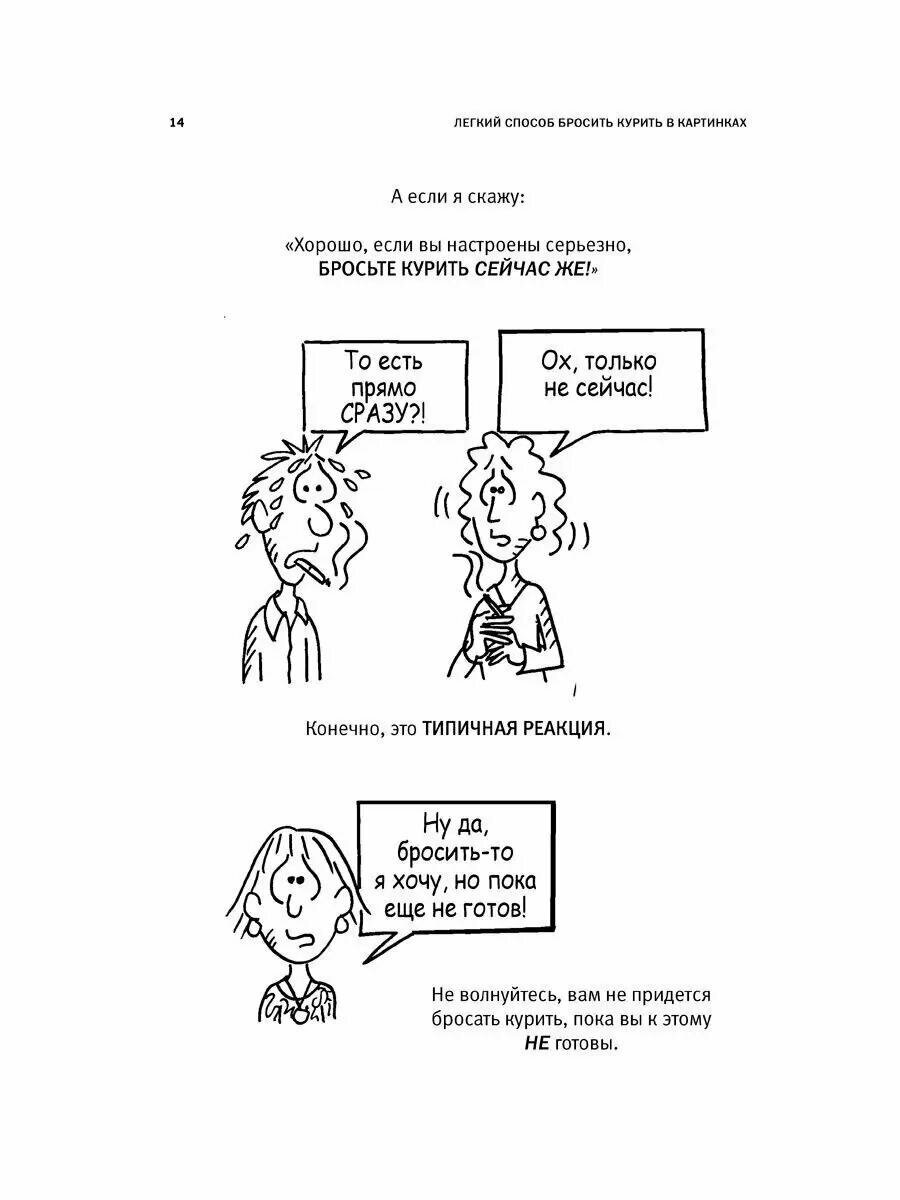 Книга "Легкий способ бросить курить в картинках" / Карр Аллен / мягкая обложка — фото 1