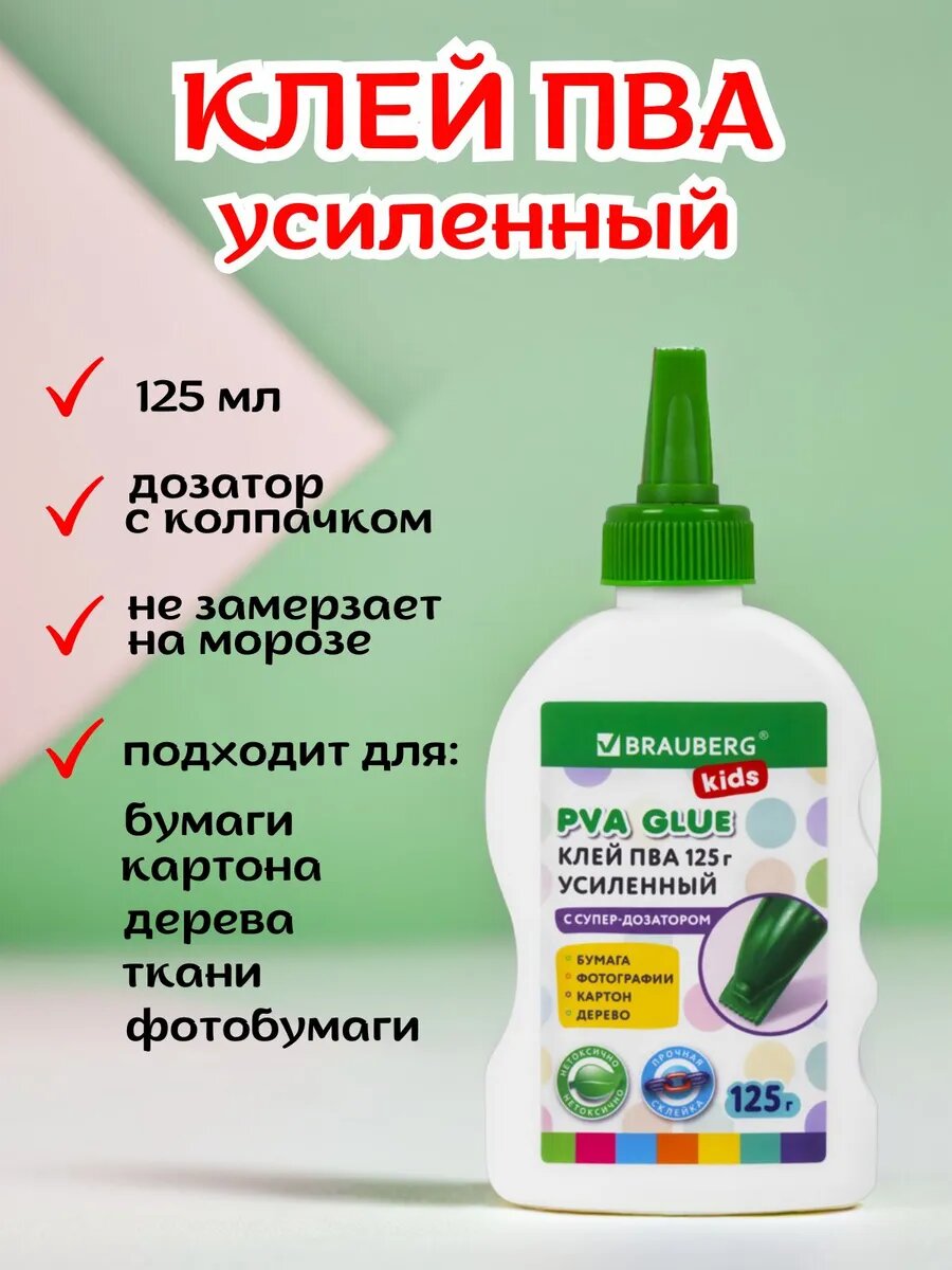 Клей BRAUBERG канцелярский усиленный 125 мл для бумаги картона и дерева
