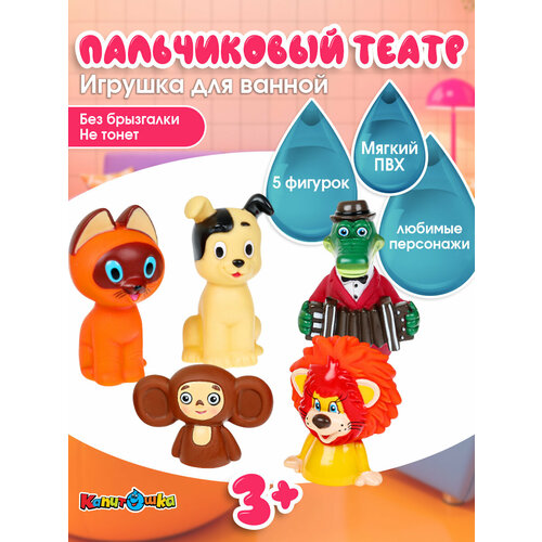 Игрушка для ванной союзмультфильм Львёнок, капитошка