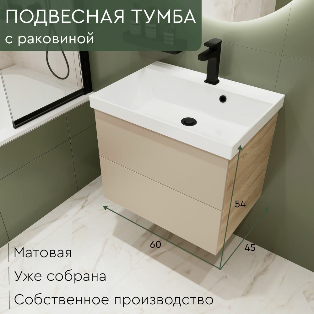 Тумба с раковиной для ванной MEBELVANN TREND 60 см подвесная дуб сонома/бежевый