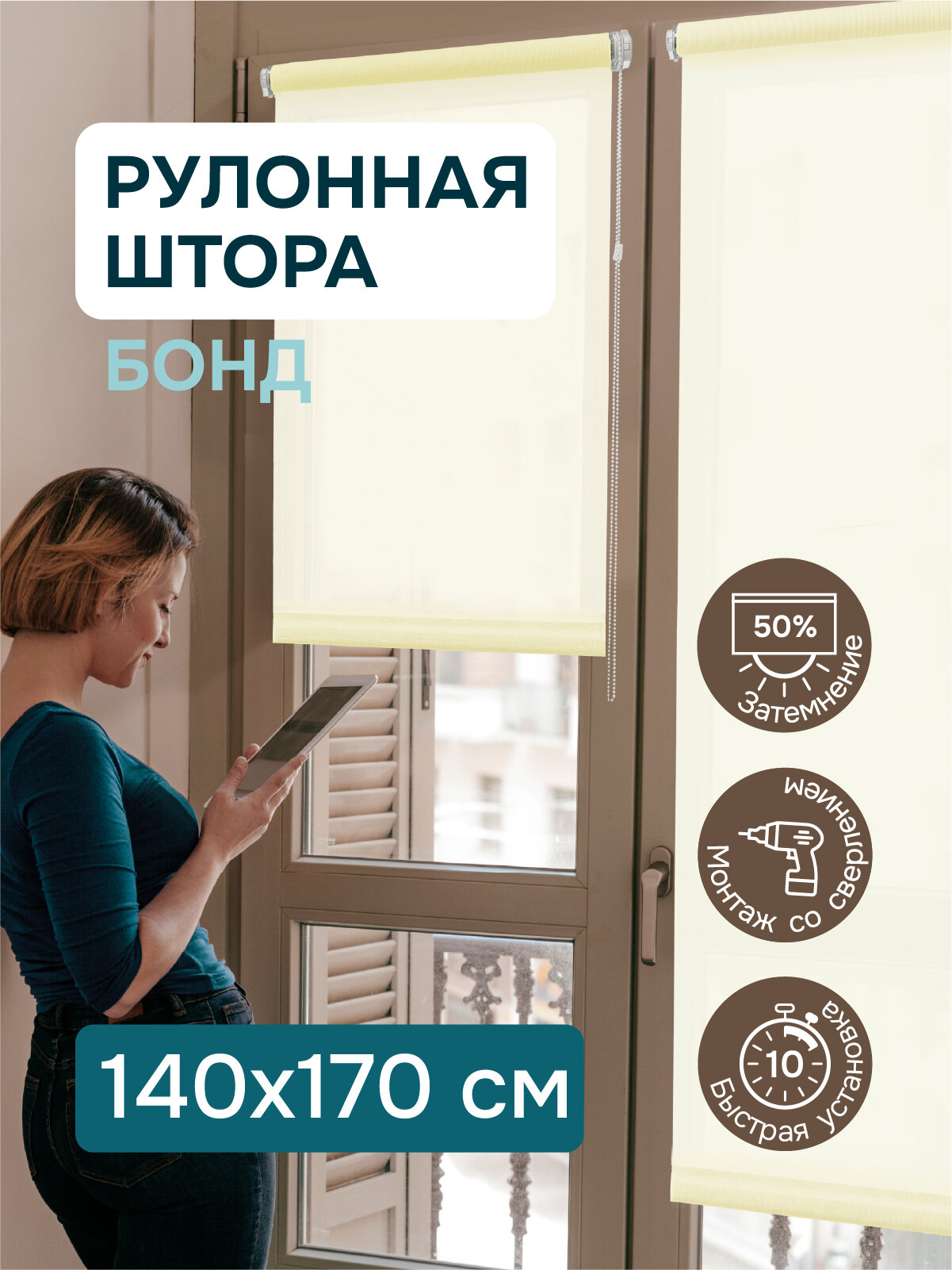 Рулонная штора Эскар Бонд полиэстер цвет крем размер 140х170 см