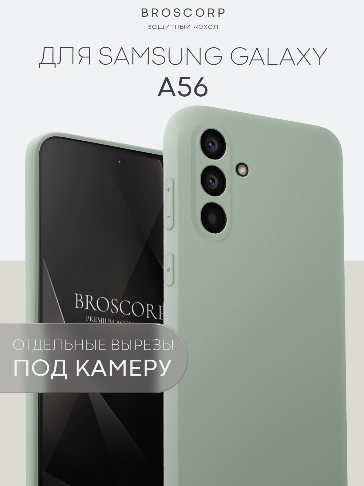Матовый силиконовый чехол Broscorp на Samsung Galaxy A56 (Самсунг Галакси А56), тонкий, soft-touch, зеленый
