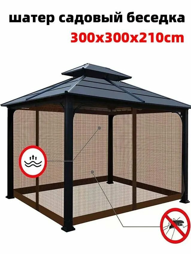 Тент садовый300х300х210см