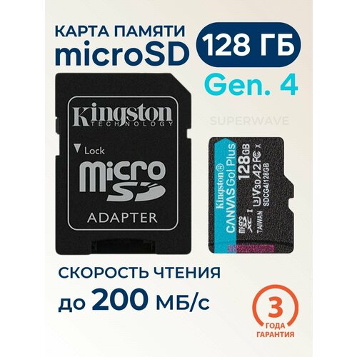 Карта памяти microSD 128 ГБ Kingston Canvas Go! Plus Gen.4 Class 10 UHS-I U3 V30 A2 200 Мб/с, с SD-адаптером SDCG4/128GB
