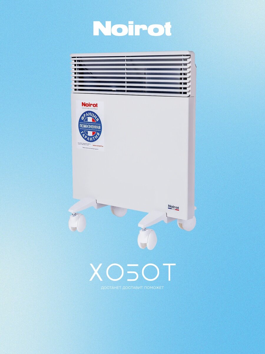 Конвективные теплопанели Noirot SPOT E-3 PLUS 1000W
