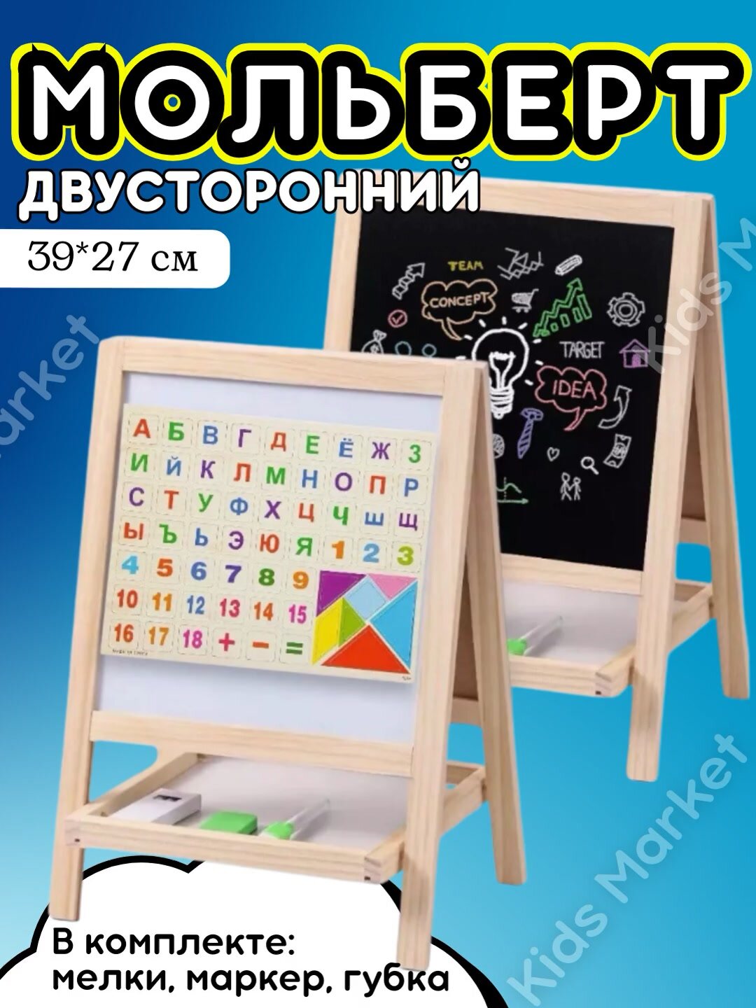 Мольберт детский, магнитная доска для рисования мелом и маркером — фото 1