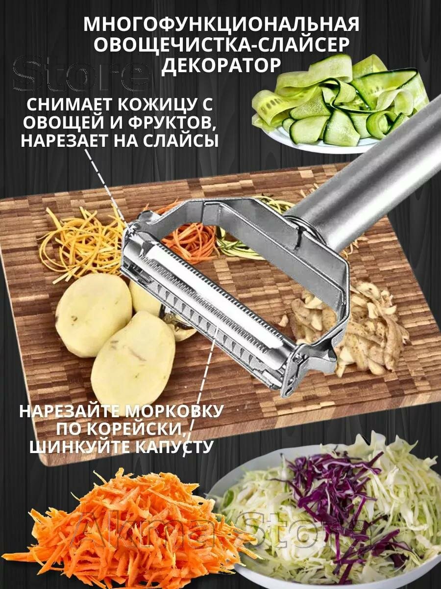 Овощечистка ручная, овощечистка вертикальная, для нарезки овощей, слайдов, металлическая, картофелечистка 5 в 1 — фото 1