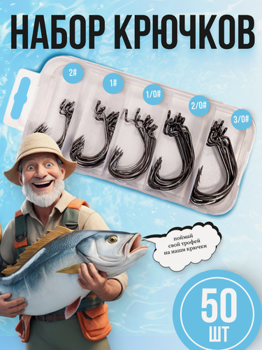 Изображение товара Набор офсетных крючков в пластиковом кейсе 50 штук для рыбалки