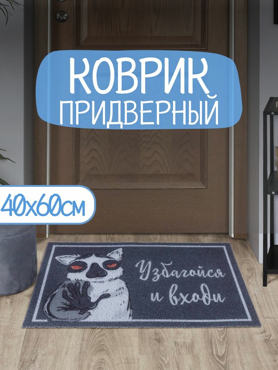 Коврик придверный пористый 