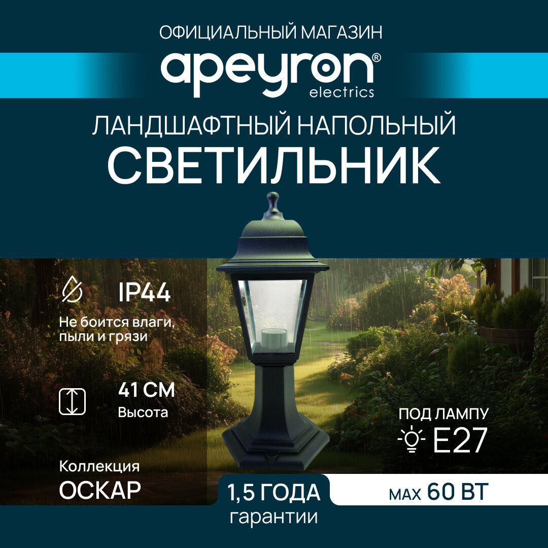 Декоративный садово-парковый светильник Оскар с направлением света вверх / Фонарь напольный НТУ 04-60-001 с прозрачным стеклом / Уличное освещение с цоколем Е27 / IP44 / 60Вт / гарантия 1 год / 220В / черный / 11-12 ЧЕР