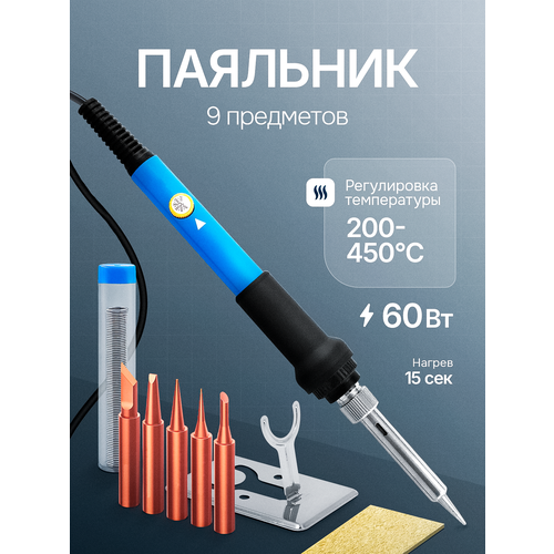 Электрический паяльник Mooko, 60Вт, синий, импульсный, керамический нагреватель