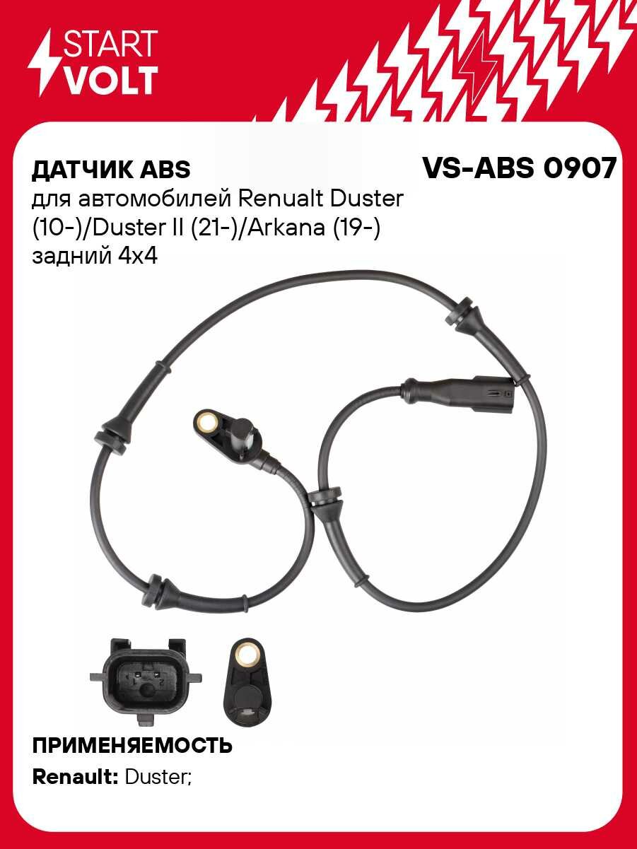 Датчик ABS для автомобилей Renualt Duster (10-)/Duster II (21-)/Arkana (19-) задний 4x4 VS-ABS 0907 StartVolt