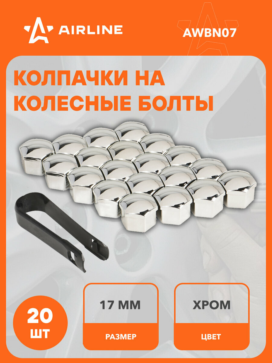 Колпачки на колесные болты/гайки 17 мм, хром, пластик, 20 шт.+ съёмник AWBN07 AIRLINE