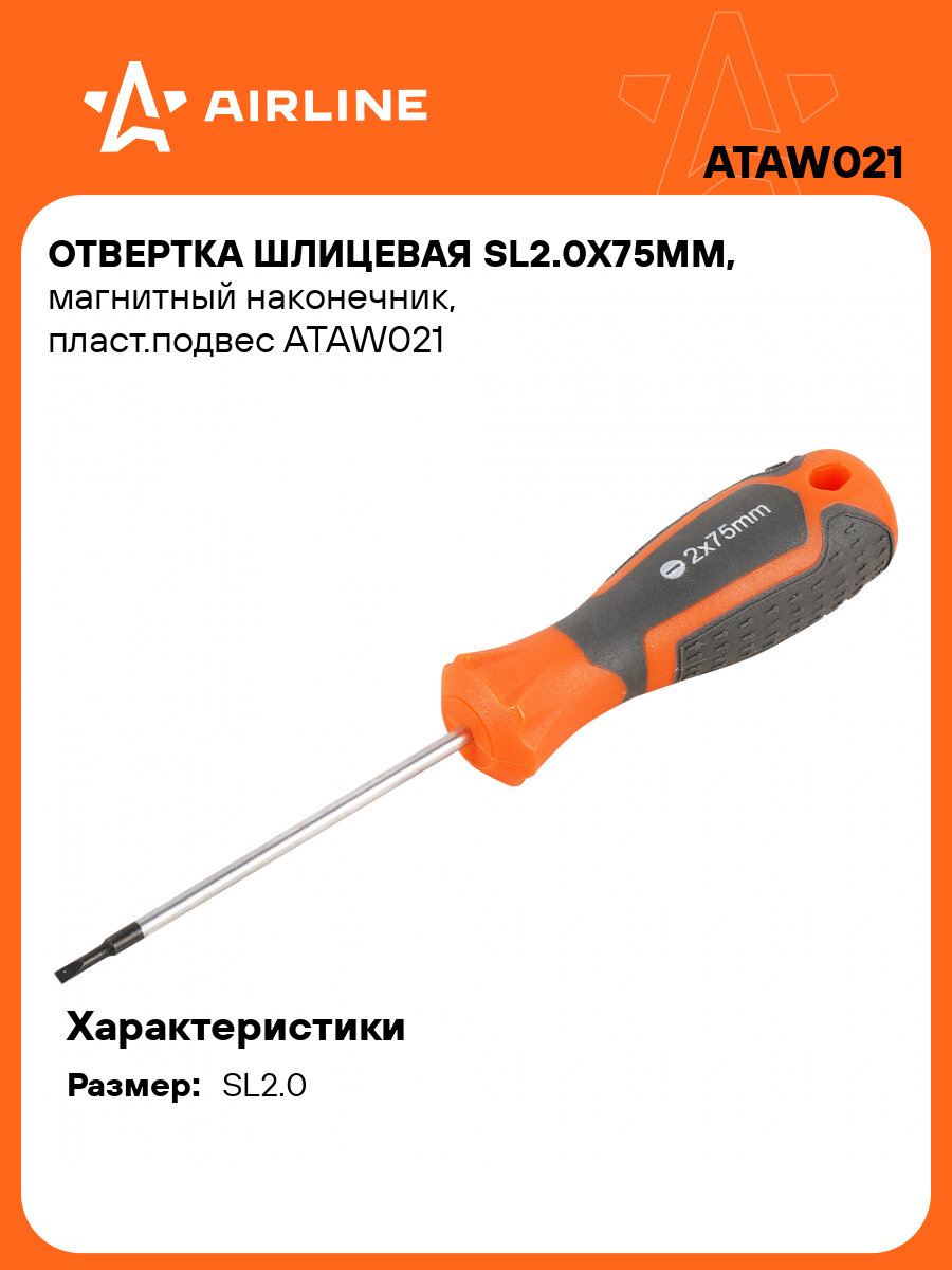 Отвертка шлицевая SL2.0x75мм, магнитный наконечник, пласт. подвес ATAW021 AIRLINE