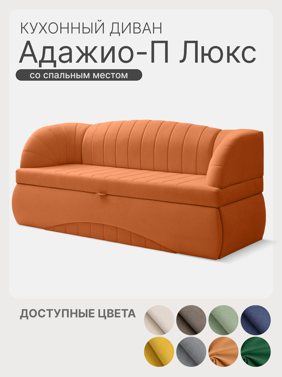 Кухонный раскладной диван Адажио П 190х82х67 см. Мелиса 12, прямой диван со спальным местом. Оранжевый, Велюр, для дома