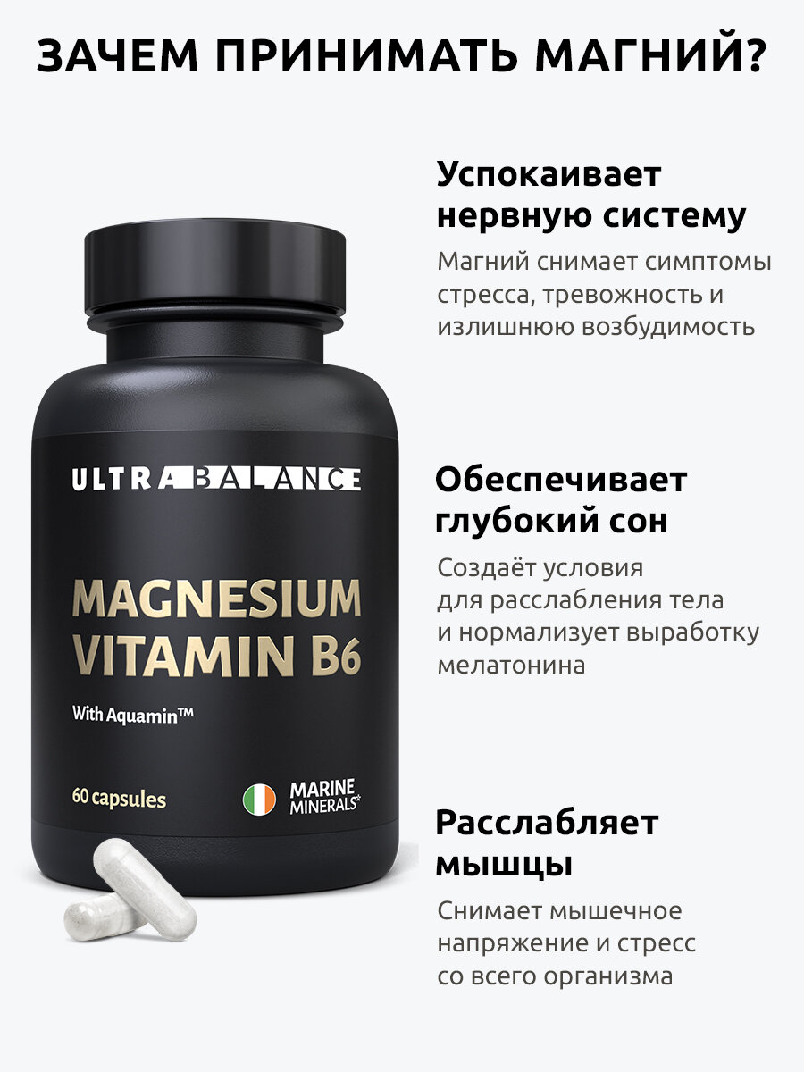 Магний в6 Magnesium Vitamin b6 Витамины и минералы для нервной системы, комплекс для женщин и мужчин, 60 капсул — фото 1