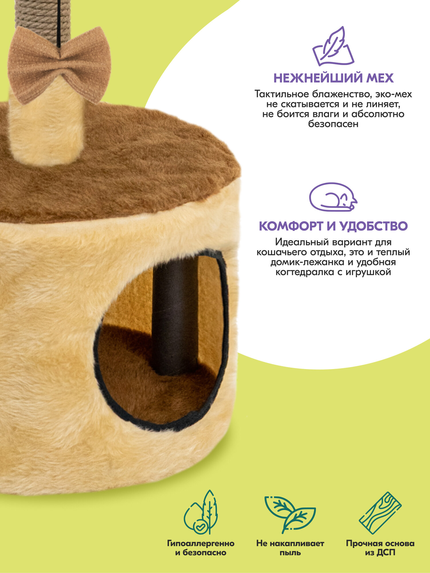 Когтеточка домик "PetTails" эраст разборный, круглый, 34 х 34 х h60см (мех, джут) бежевый — фото 1