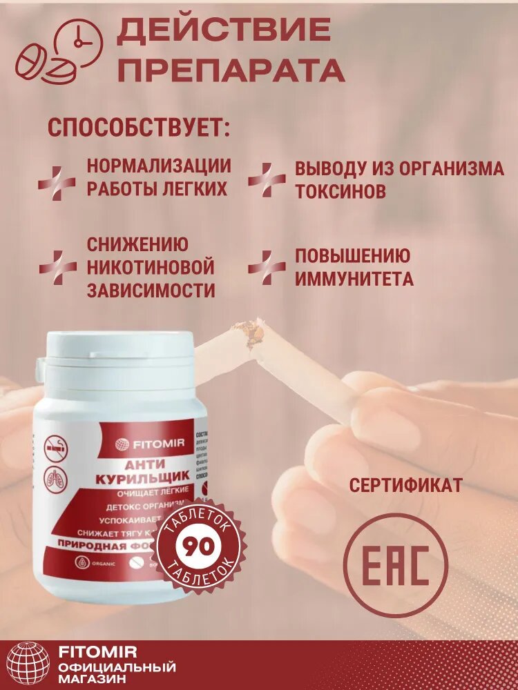 Таблетки от курения бросить курить натуральное средство для очищения легких — фото 1