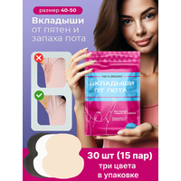 Вкладыши от пота