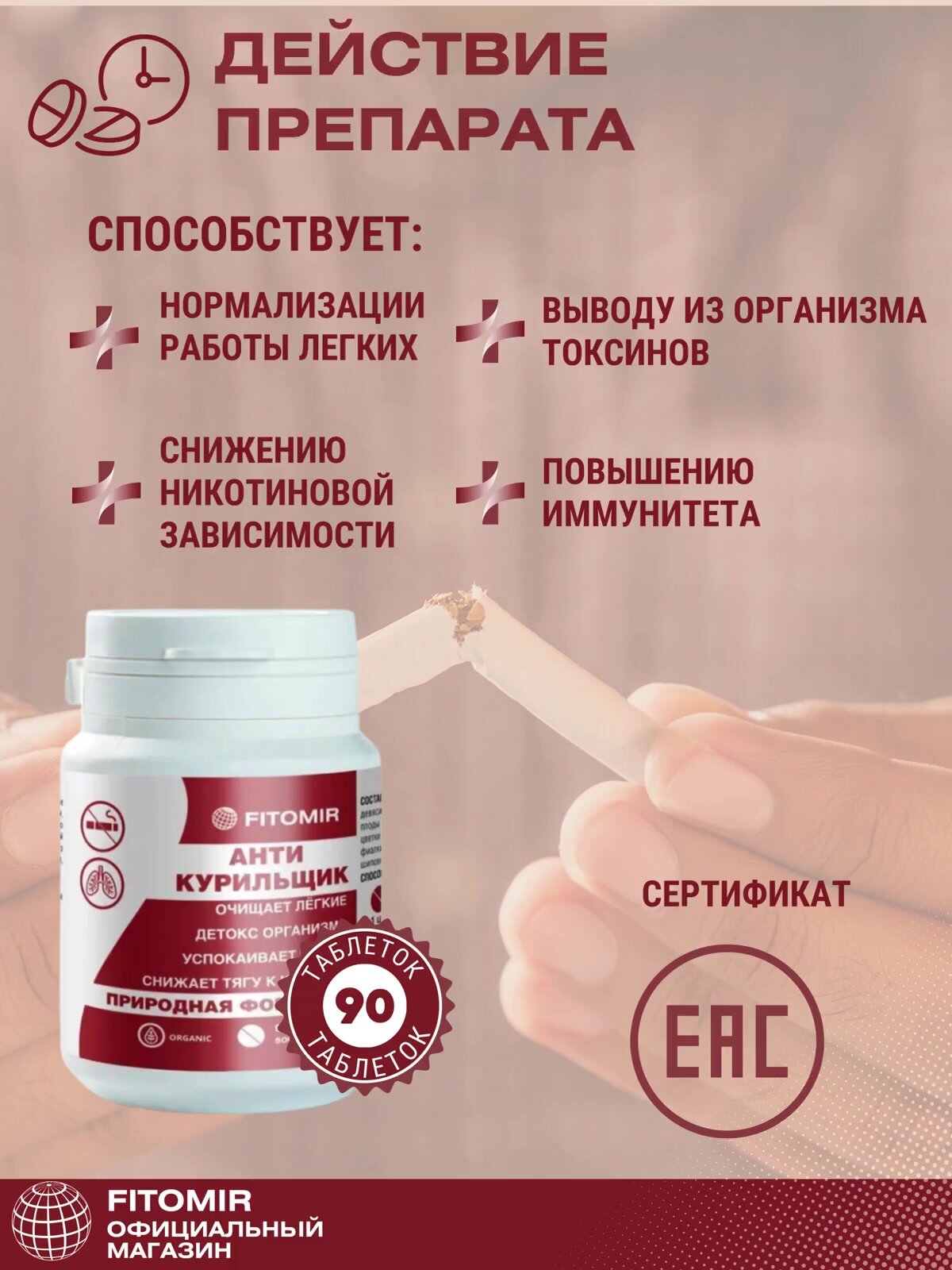 Таблетки от курения бросить курить натуральное средство для очищения легких — фото 1